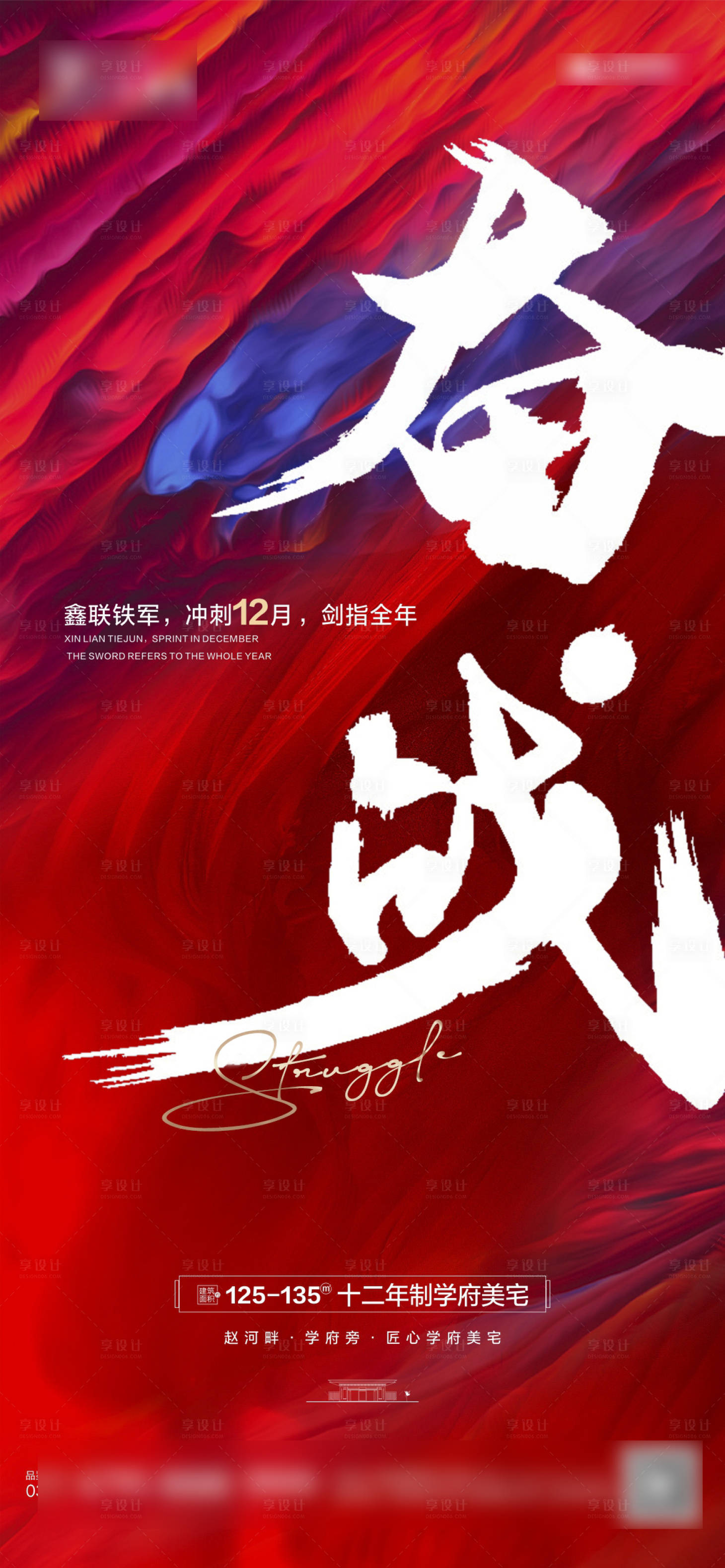 源文件下載【享設(shè)計】搜索編號：37810007462535645【年終沖刺海報】