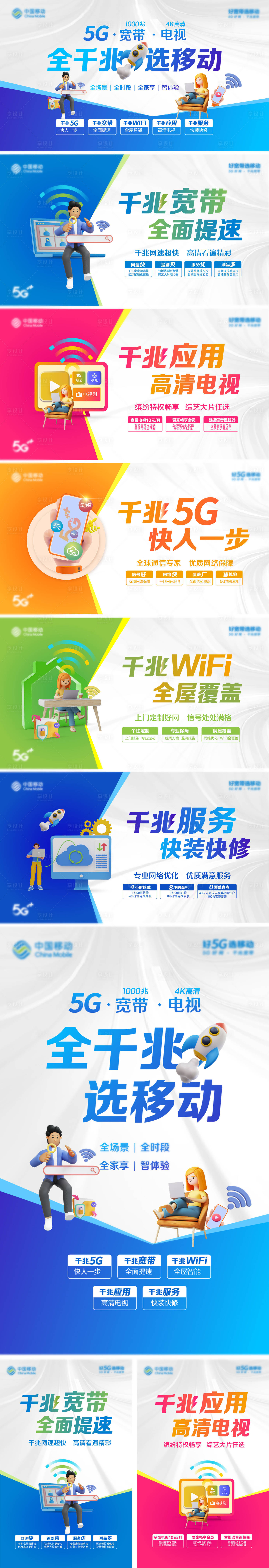 源文件下载【通信全千兆系列广告展板】编号：89550007397291693