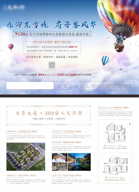 源文件下載【享設計】搜索編號：41570007681976985【房地產景觀示范區熱氣球活動DM宣傳單】
