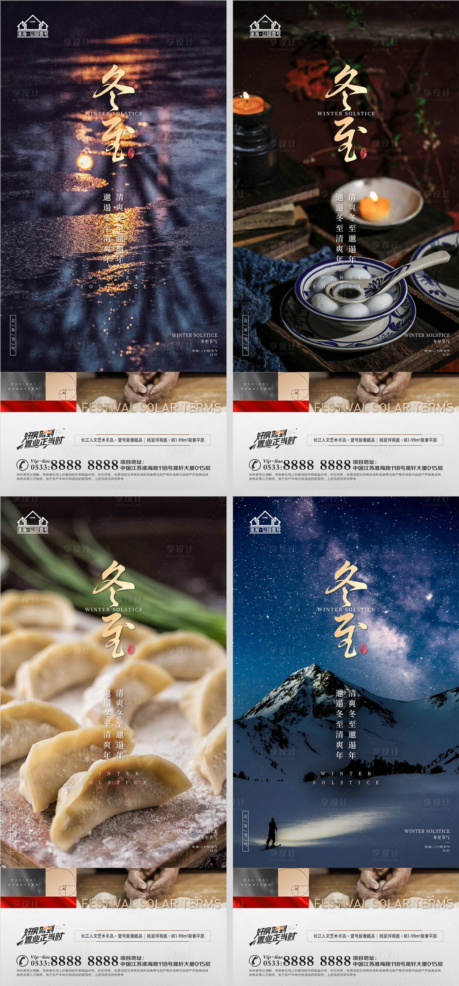 源文件下载【地产冬至饺子节气微信H5】编号：10390007631924024