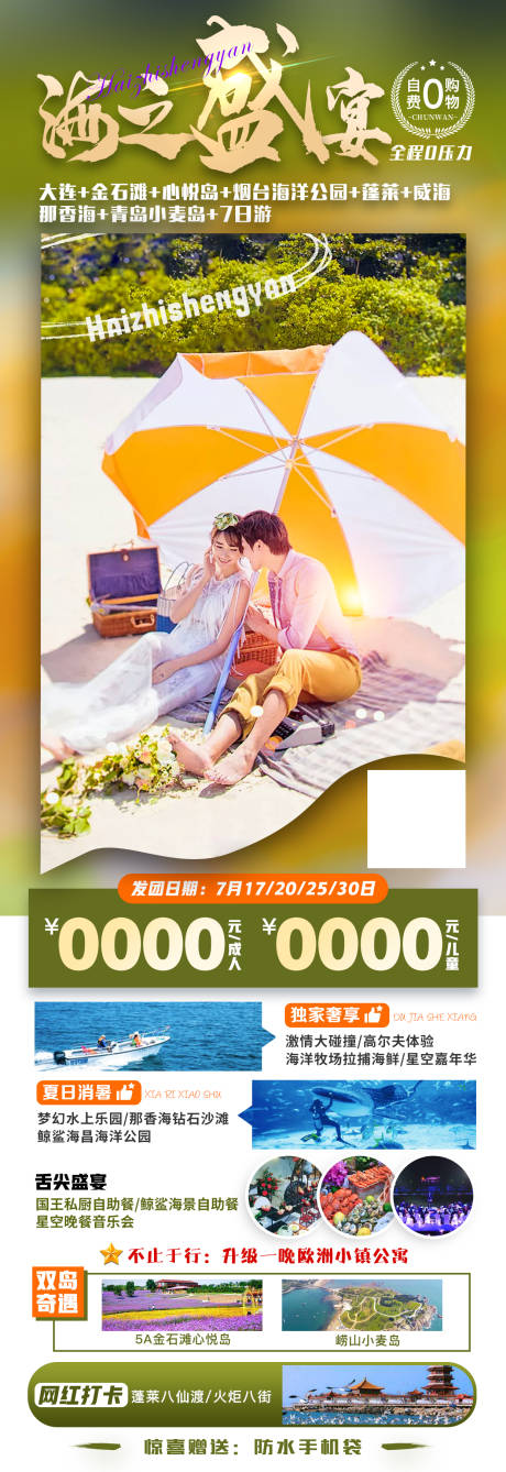源文件下载【海之盛宴】编号：14540007673588324