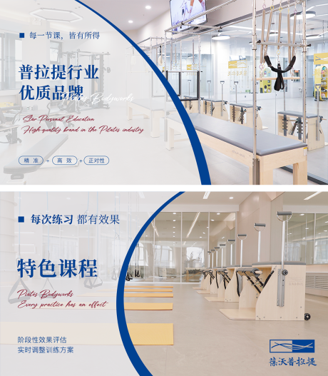 源文件下載【享設計】搜索編號：59330007509092696【普拉提banner】