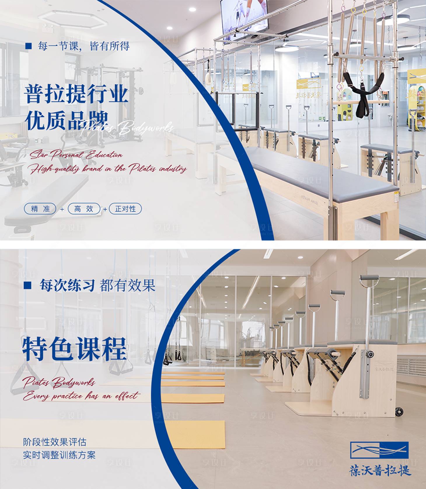 源文件下载【享设计】搜索编号：59330007509092696【普拉提banner】