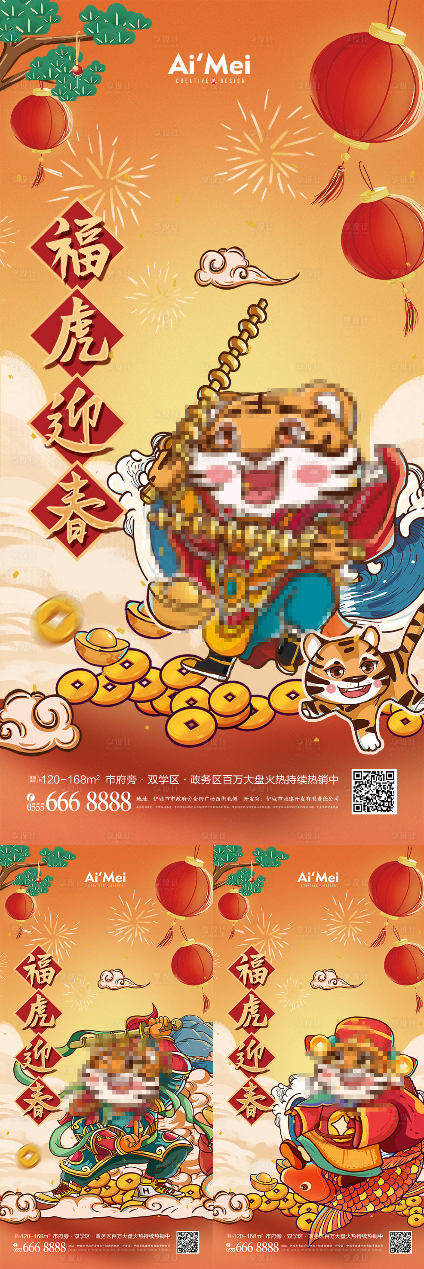 源文件下載【虎年2022可愛卡通新年海報】編號：66180007860548935