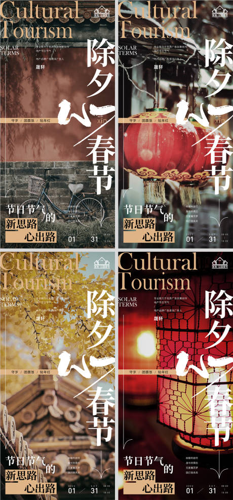 源文件下载【享设计】搜索编号：80910007864169837【地产春节除夕节日系列海报】