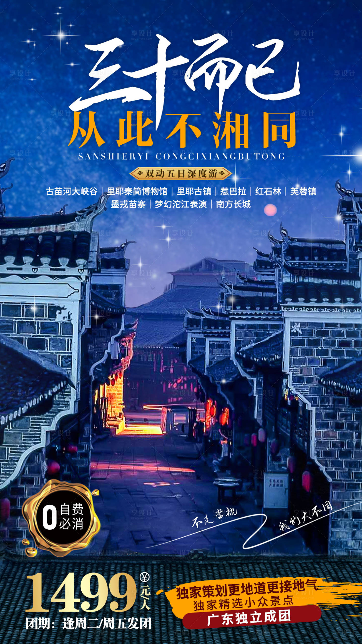 源文件下載【享設計】搜索編號：82550007686844811【三十而已-從此不湘同】