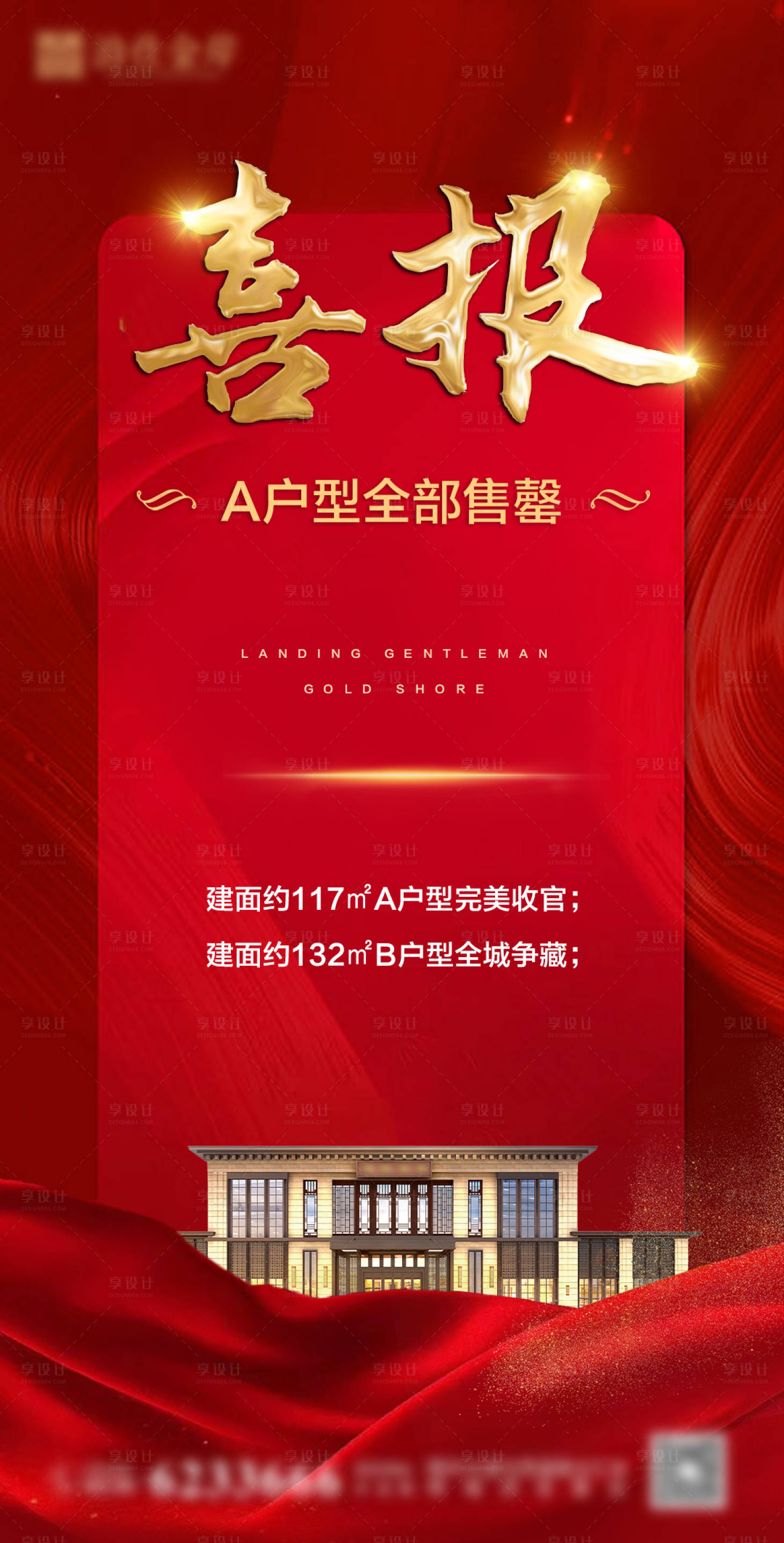 源文件下载【房地产喜报售罄活动微信稿】编号：33320007739464342