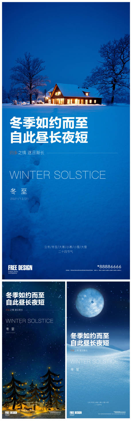 源文件下載【享設計】搜索編號：56270007647174102【冬至節氣系列海報】