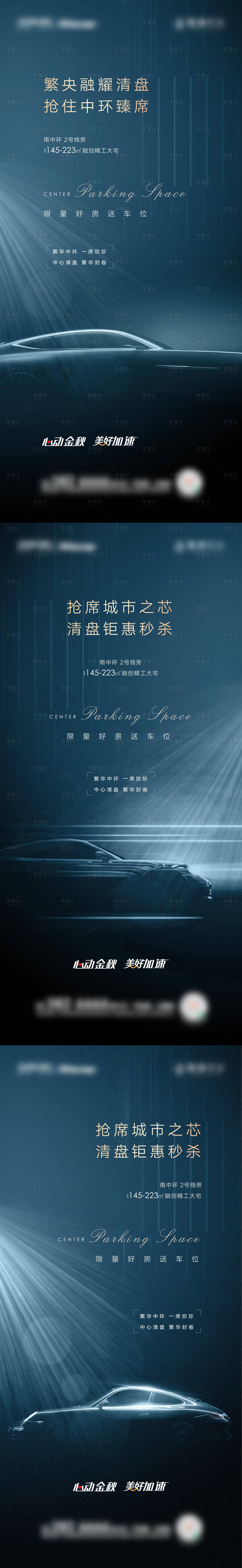 源文件下载【享设计】搜索编号：13120007457666152【车位清盘系列单图】