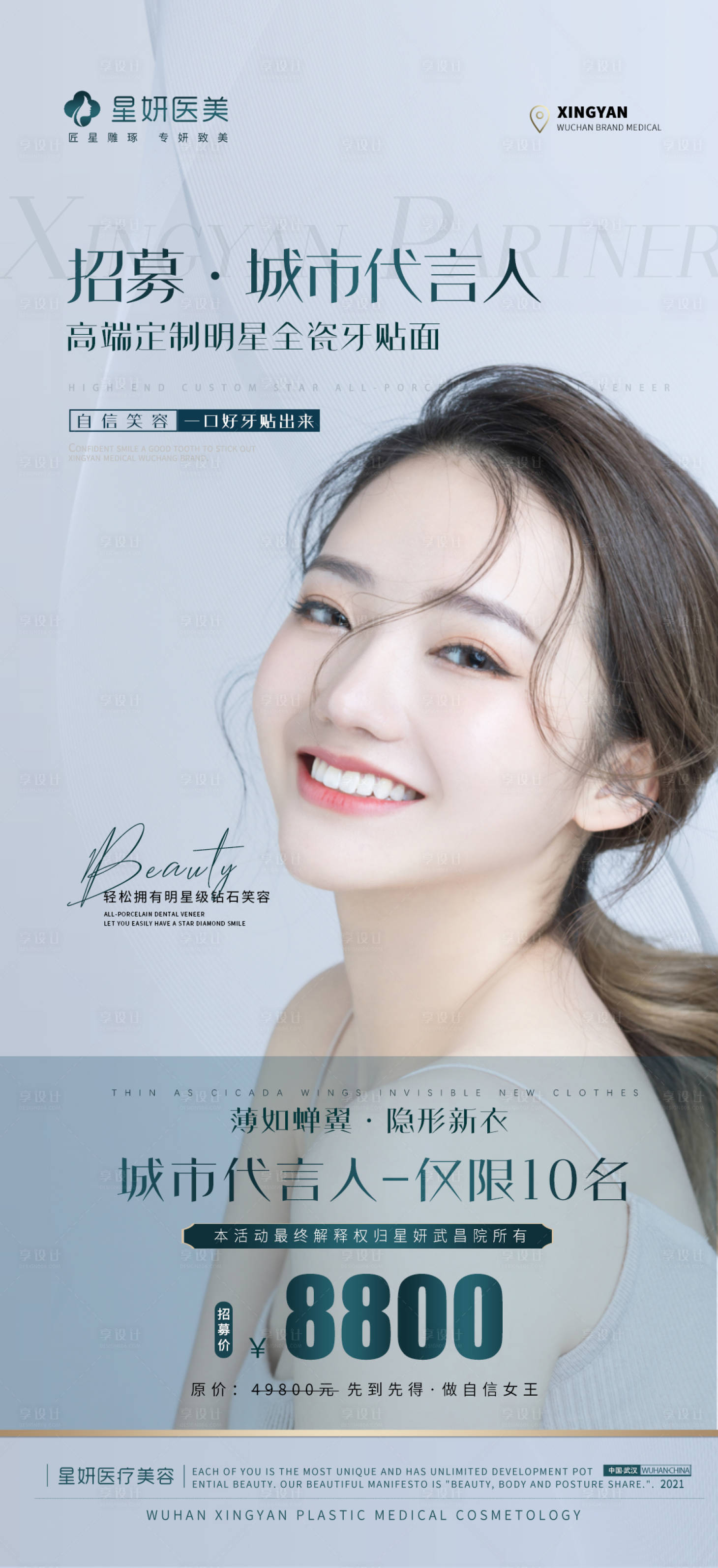 源文件下載【享設(shè)計(jì)】搜索編號(hào)：61400007522586700【牙貼面合伙人招募】