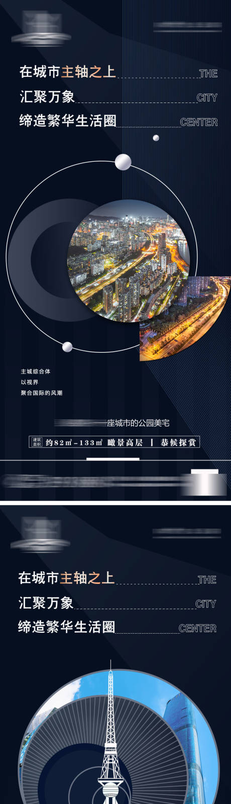 源文件下载【地产商业综合体系列海报】编号：20211230090516270