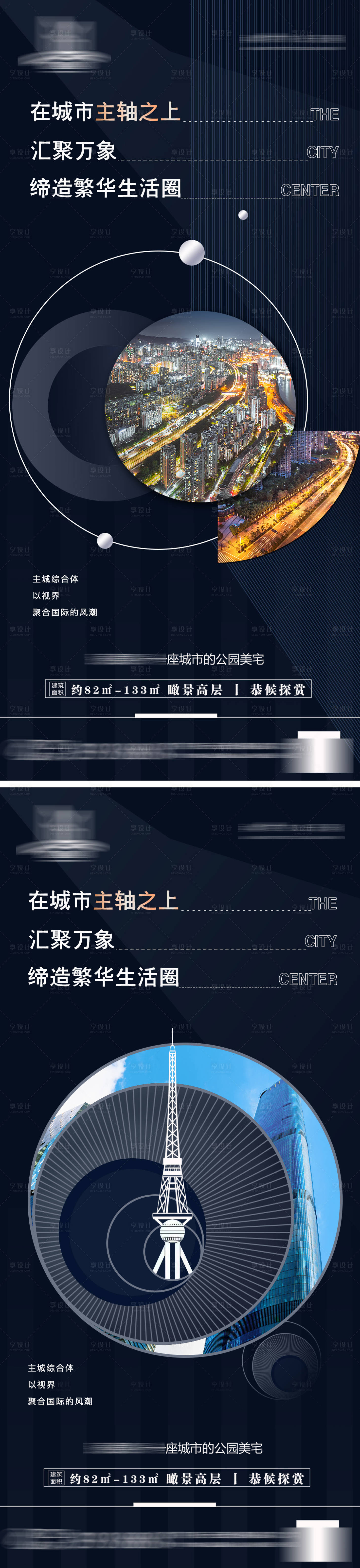 源文件下载【地产商业综合体系列海报】编号：56730007883584342