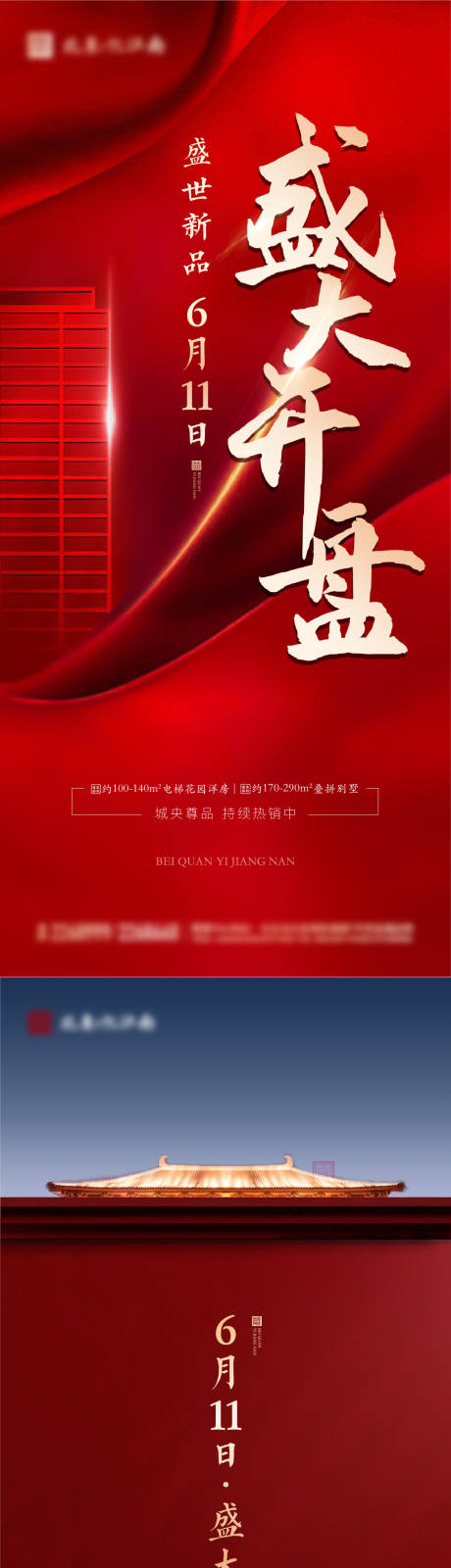 源文件下载【地产开盘  】编号：42980007502046523