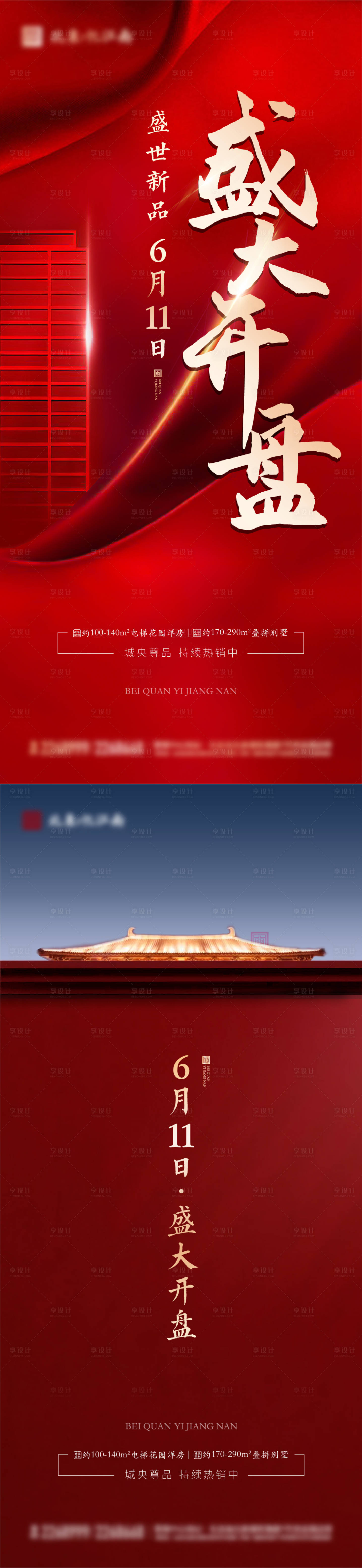 源文件下載【享設(shè)計(jì)】搜索編號：42980007502046523【地產(chǎn)開盤  】
