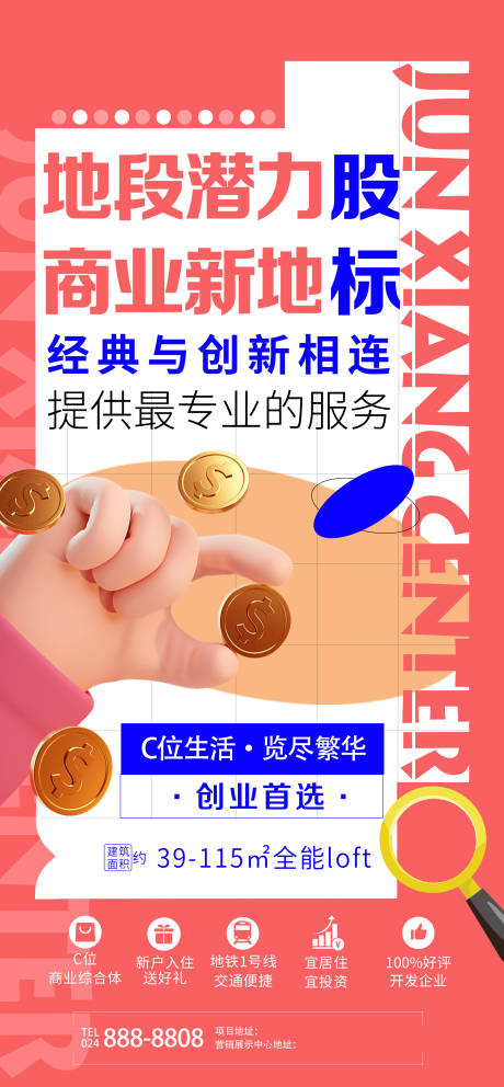 源文件下载【地产价值点商业海报】编号：49610007909387033