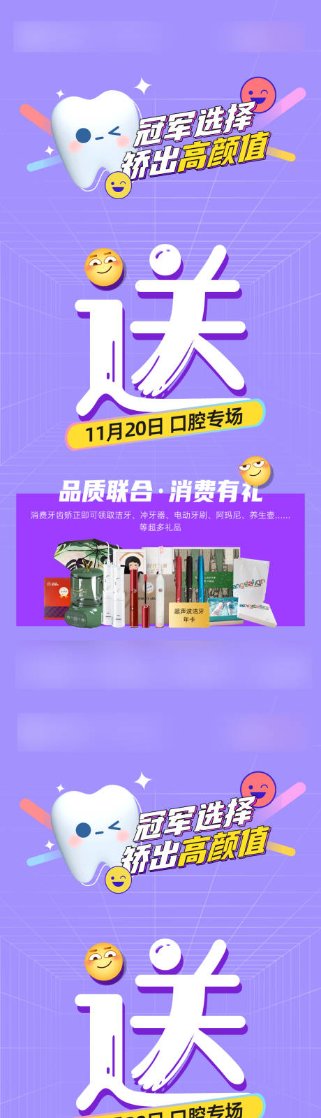 源文件下载【看牙科送礼系列海报】编号：20211211161610603