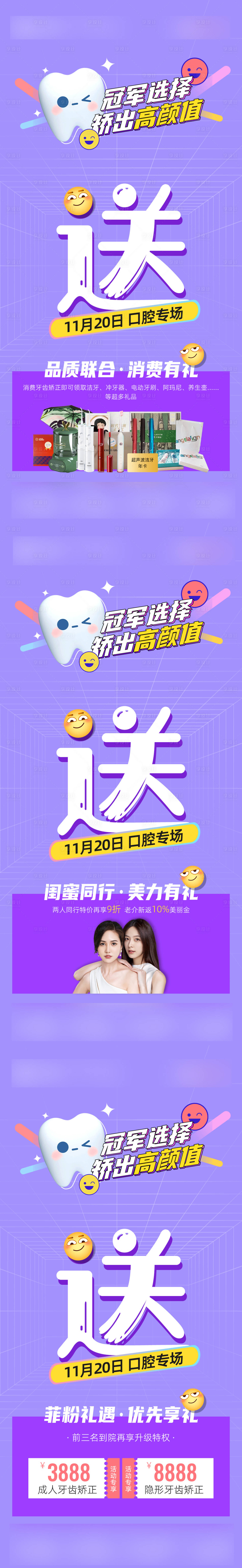 源文件下载【看牙科送礼系列海报】编号：20211211161610603