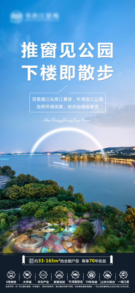 编号：20211201105031739【享设计】源文件下载-地产江景公园价值点海报