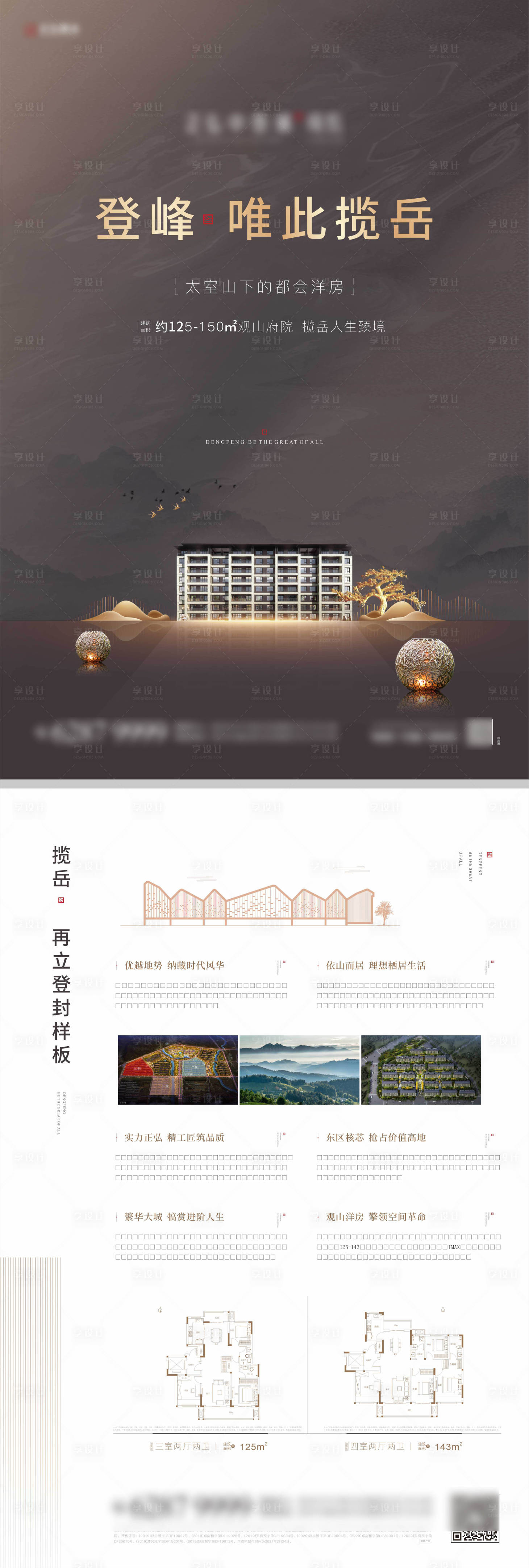 源文件下载【享设计】搜索编号：39310007764582541【地产中式价值点DM宣传单】