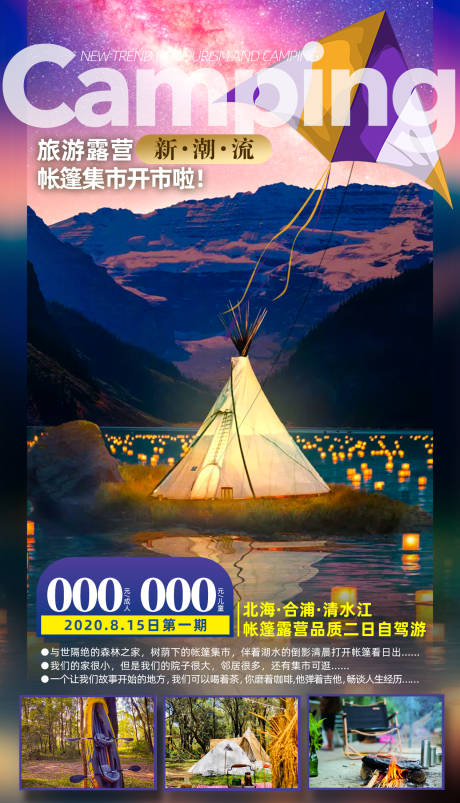 源文件下載【享設計】搜索編號：28560007685726919【旅游露營海報】