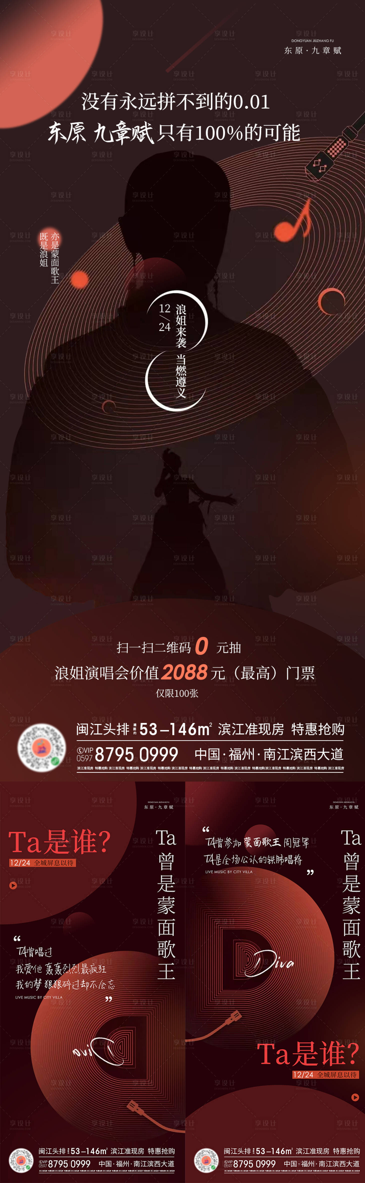 源文件下载【享设计】搜索编号：66690007599048406【地产造势活动系列海报】