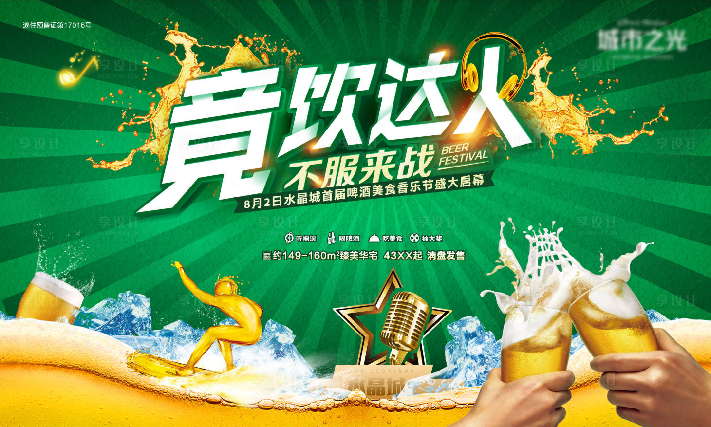 源文件下载【音乐啤酒节主画面背景板】编号：61630007603643981