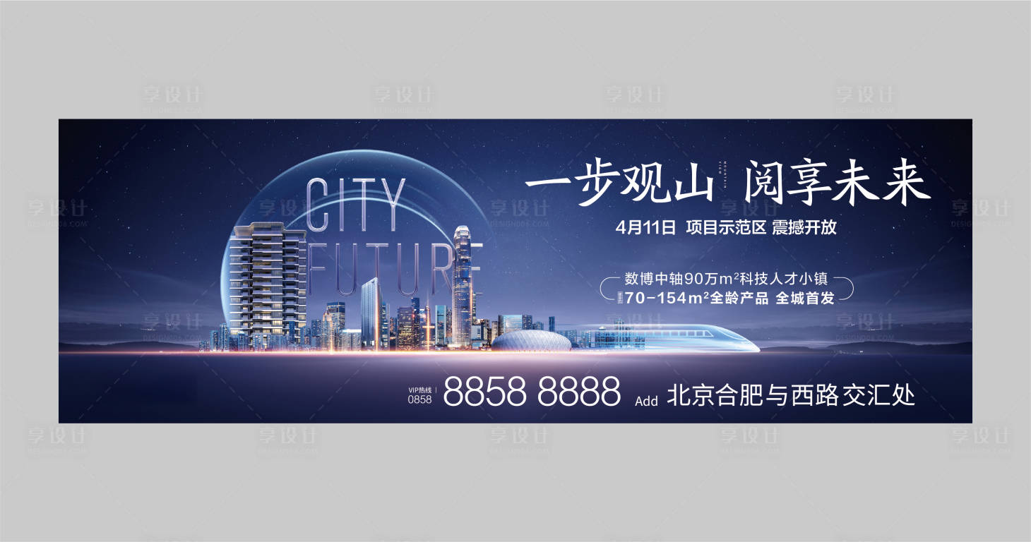 源文件下载【享设计】搜索编号：24040007653752630【地产科技城市海报展板】