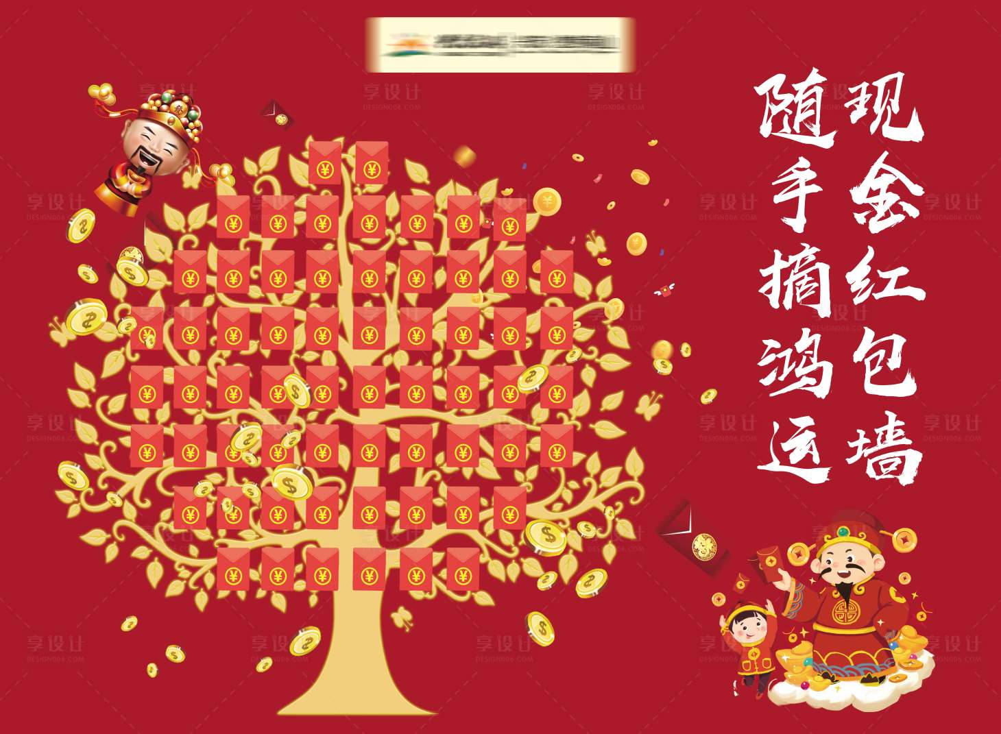 源文件下載【享設(shè)計】搜索編號：38560007735647413【紅包墻】