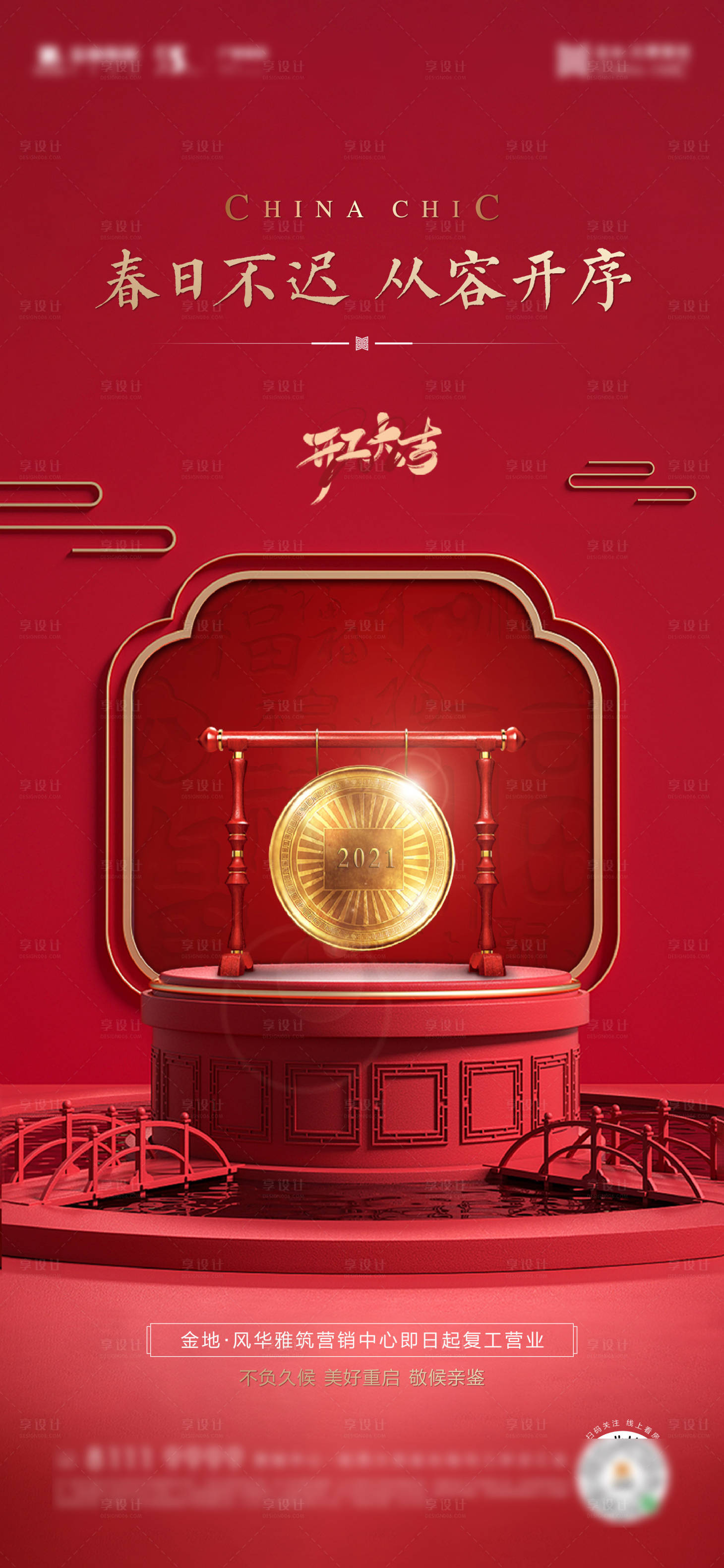 源文件下載【享設計】搜索編號：95250007623634688【紅色新年  】