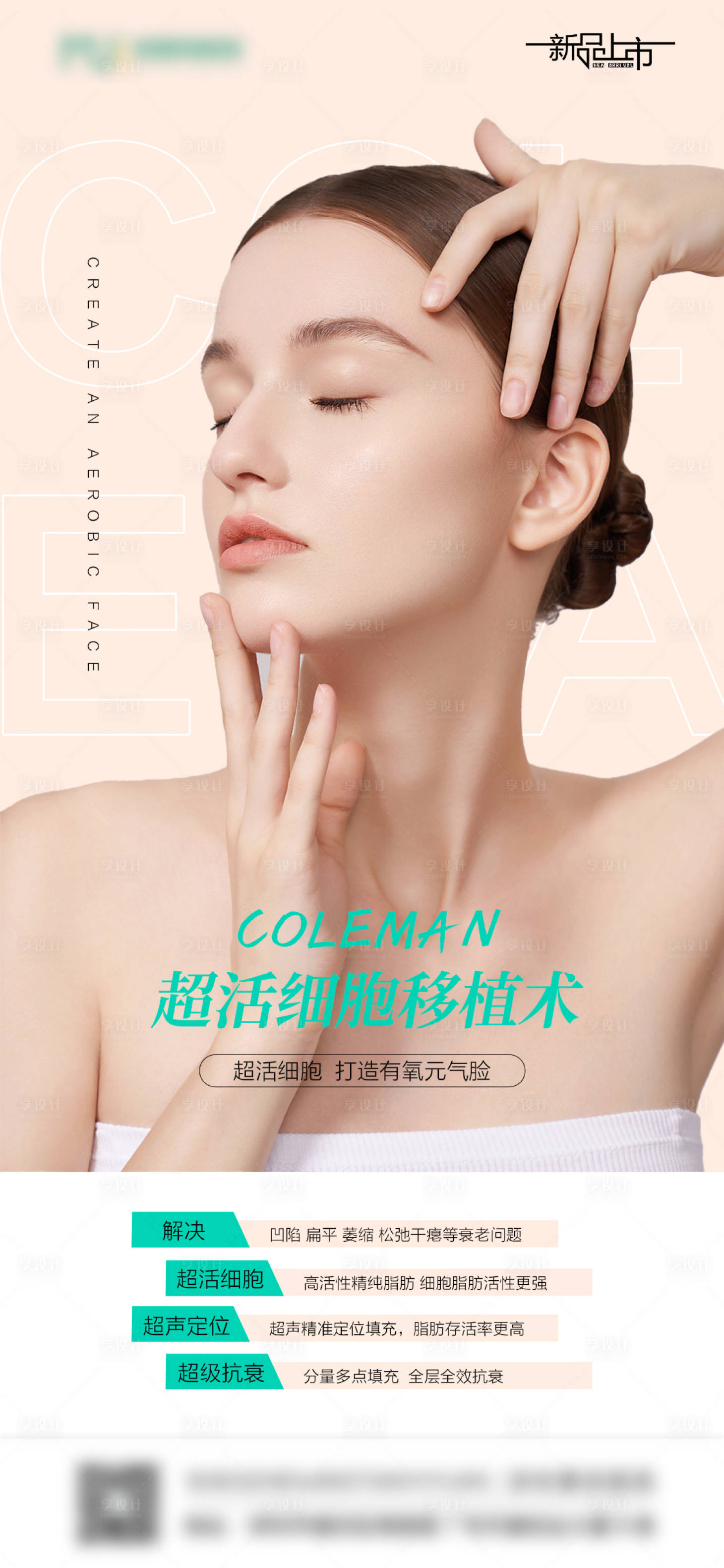 源文件下載【享設計】搜索編號：84080007714621602【醫美品項海報】