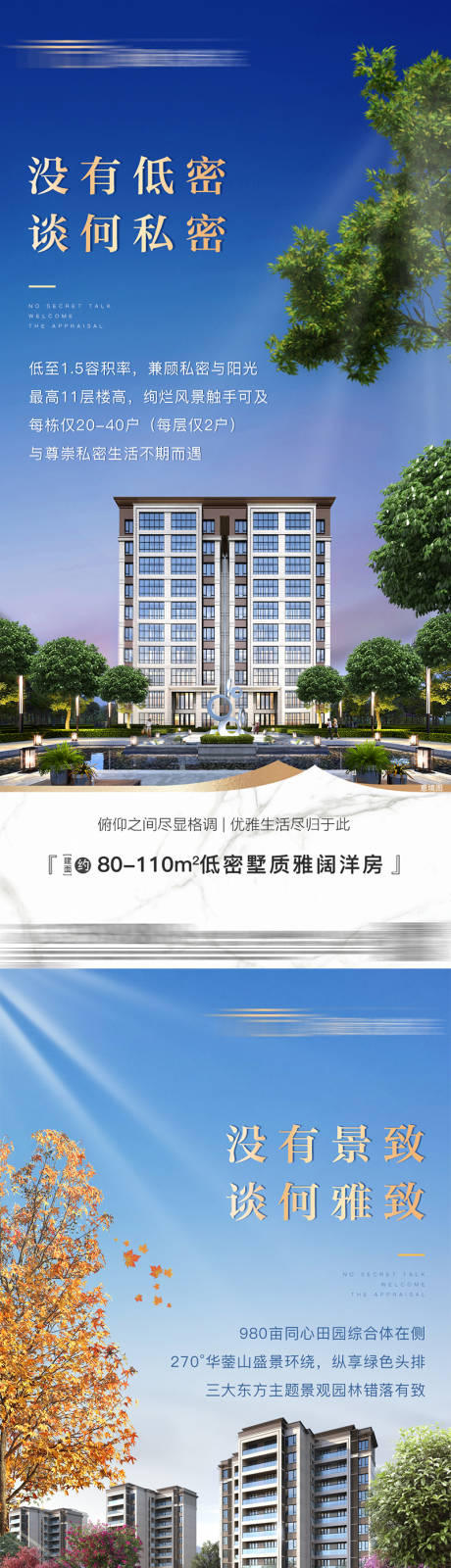 源文件下载【地产洋房价值点系列海报】编号：14880007459819445