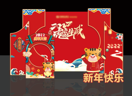 源文件下载【新年立体美陈】编号：20211230145335128