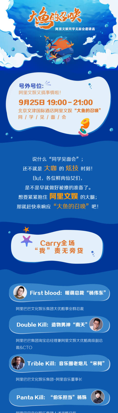 源文件下載【享設計】搜索編號：89140007510334387【大魚召喚活動長圖海報】