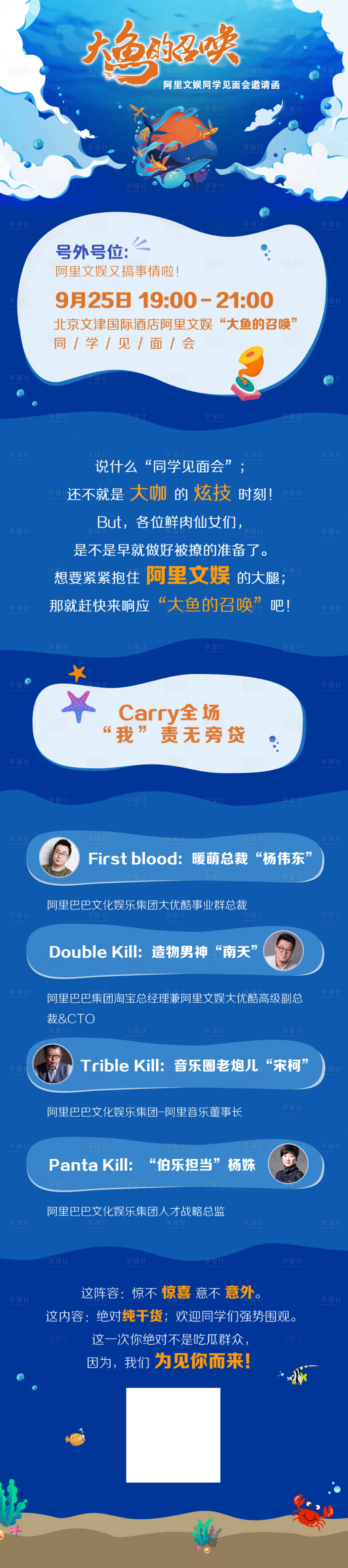 源文件下載【享設(shè)計(jì)】搜索編號(hào)：89140007510334387【大魚(yú)召喚活動(dòng)長(zhǎng)圖海報(bào)】