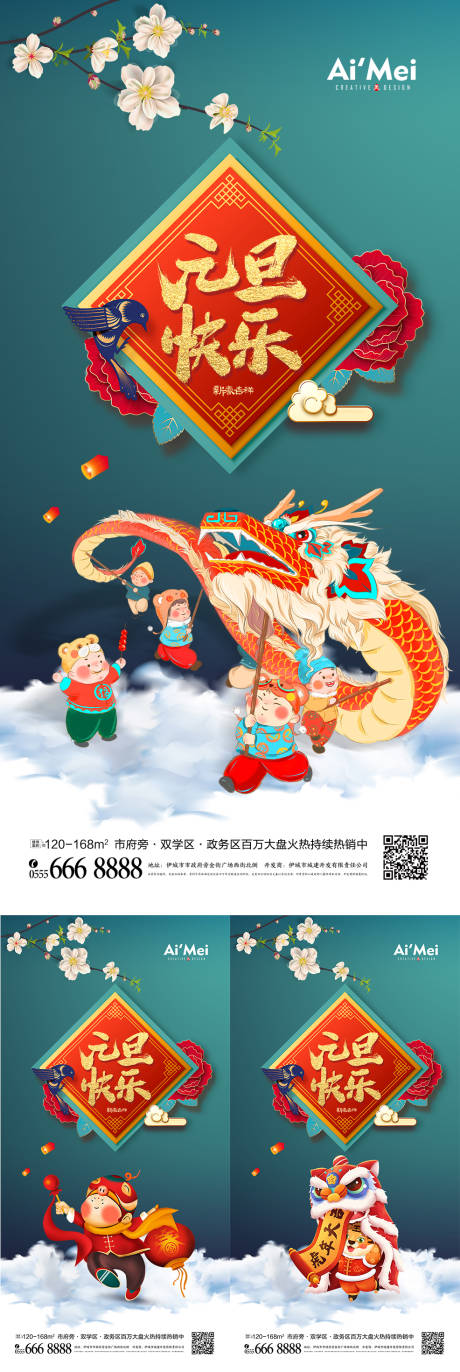源文件下载【享设计】搜索编号：47970007764376998【中国风大气简约喜庆春节元旦节快乐海报】