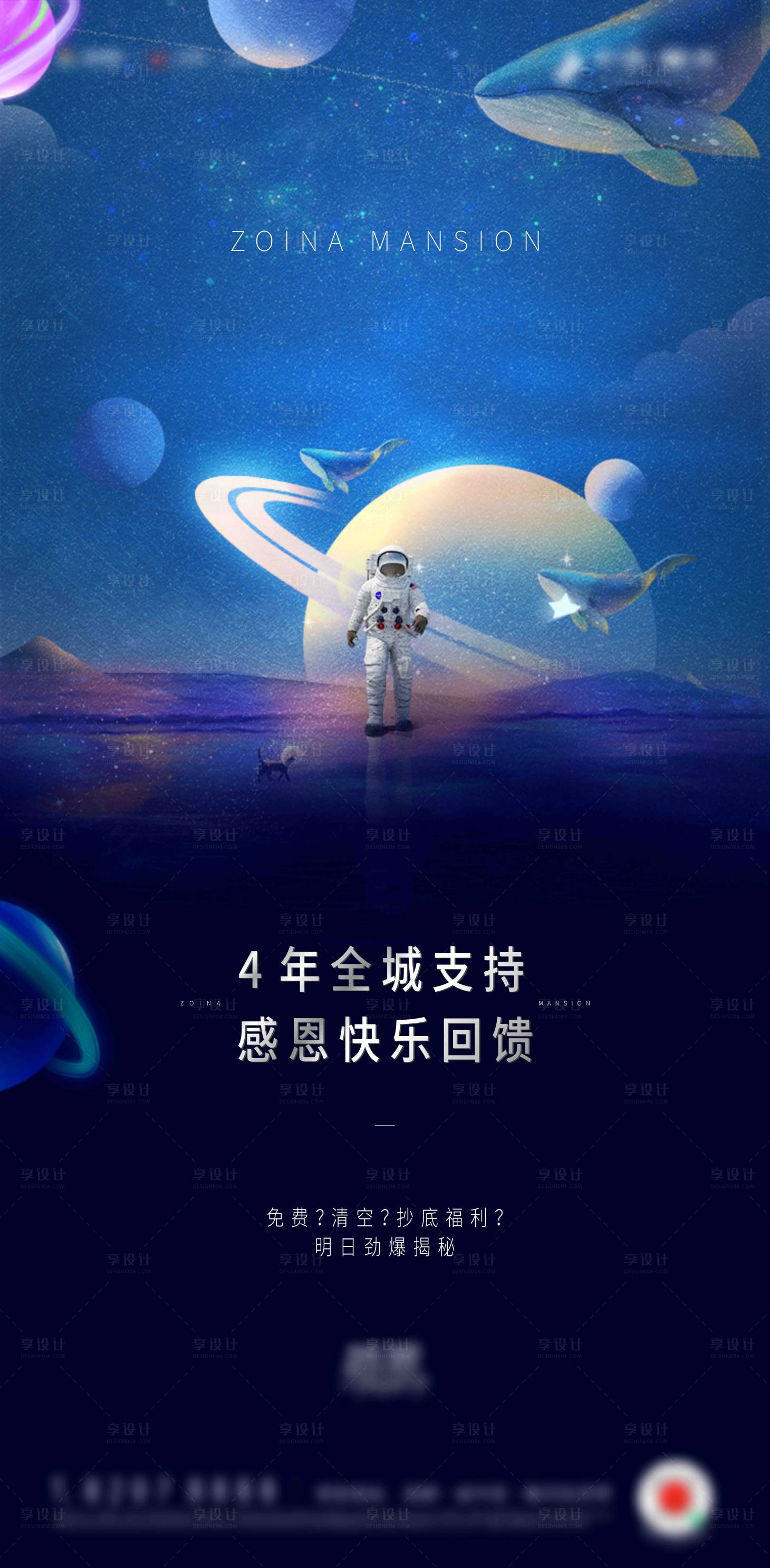 源文件下载【星球太空回馈海报】编号：20211223105819472