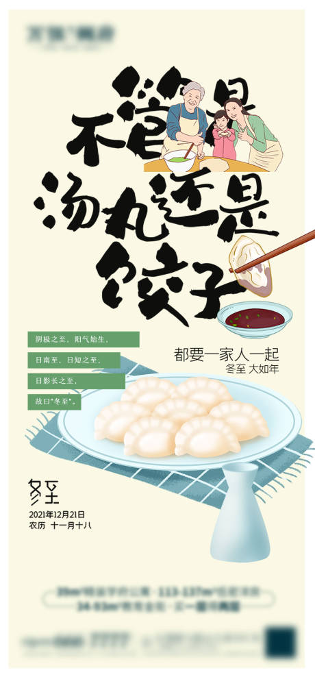 源文件下载【冬至海报】编号：38590007789813364