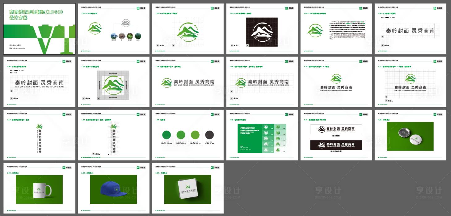 源文件下載【享設計】搜索編號：65080007607592248【商南縣VI設計】