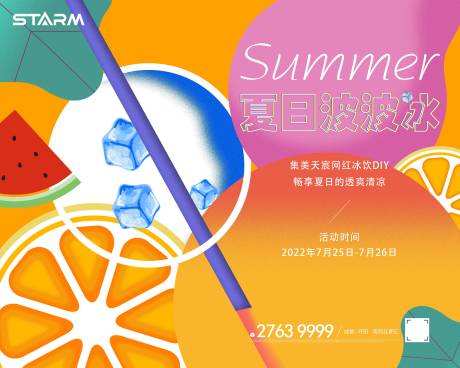 源文件下载【地产夏日】编号：40900007909112861