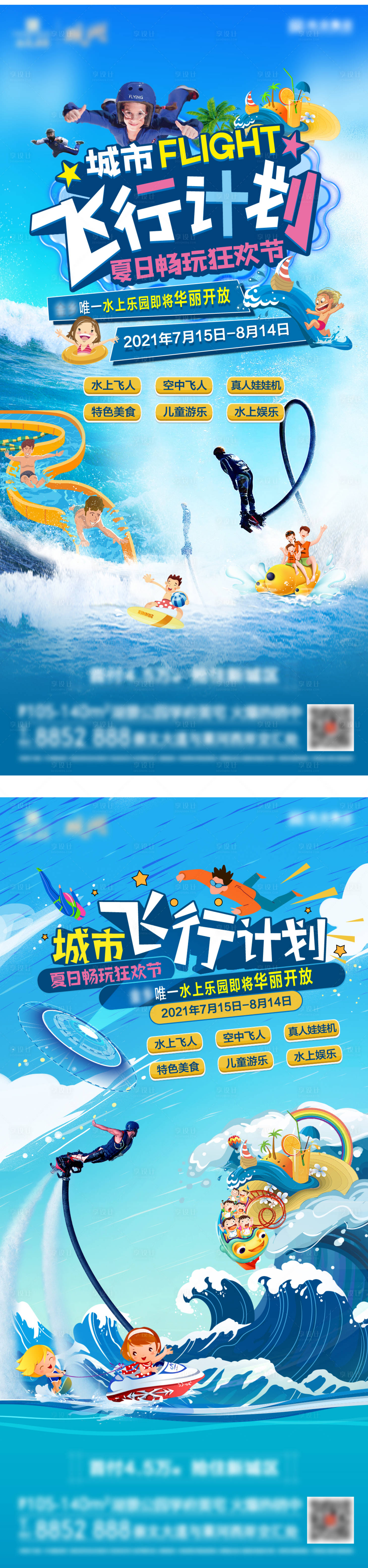 源文件下载【地产水上乐园系列海报】编号：52100007466372428