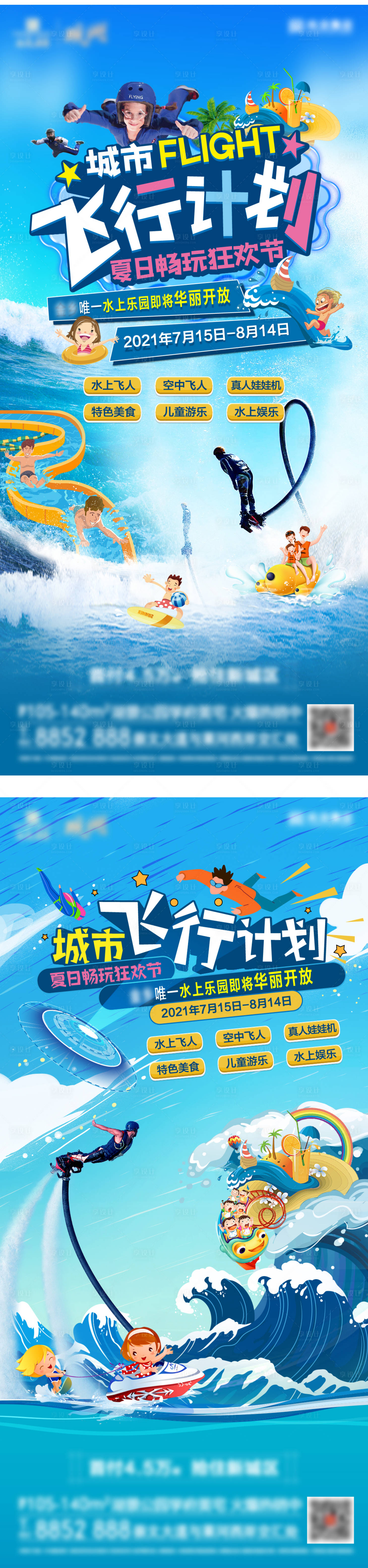 编号：20211201170216522【享设计】源文件下载-地产水上乐园系列海报