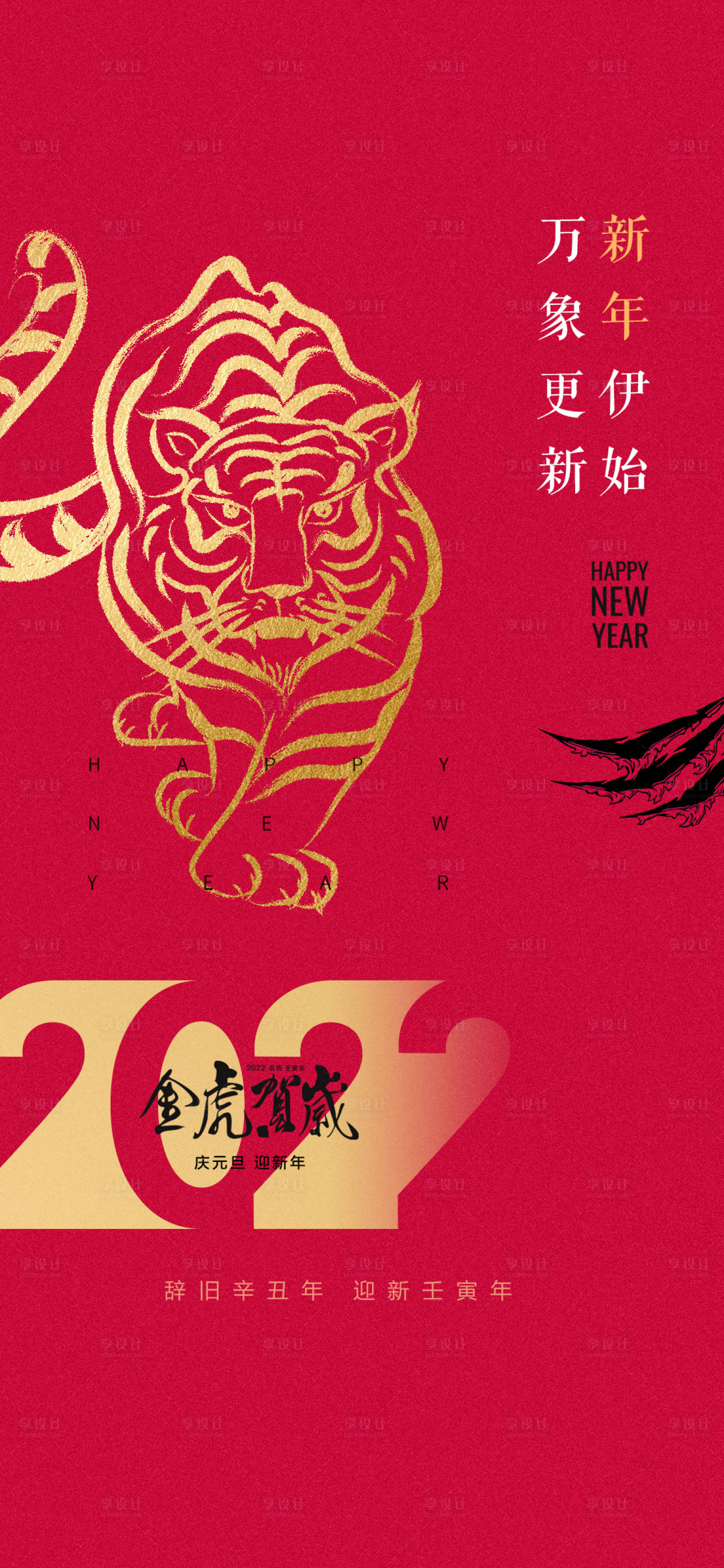 源文件下载【享设计】搜索编号：26510007877046232【元旦】