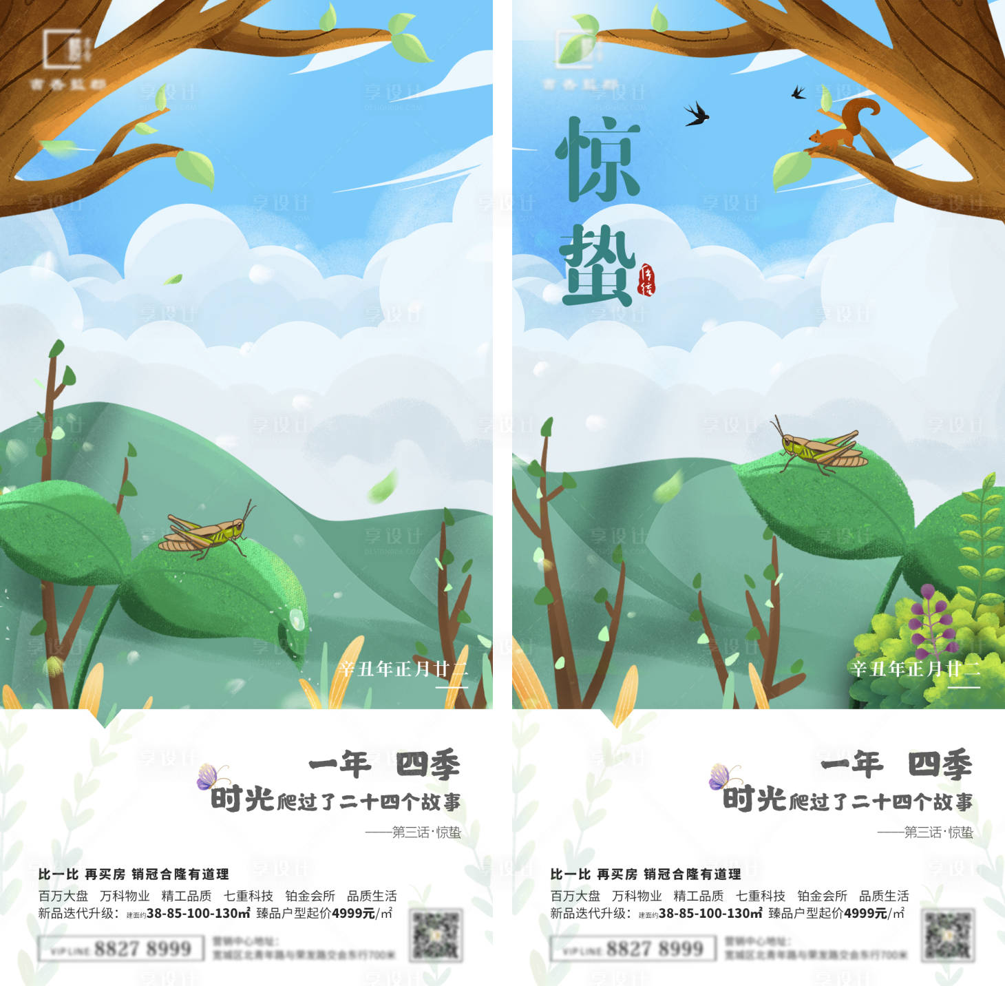 源文件下載【享設(shè)計(jì)】搜索編號(hào)：95240007832478704【地產(chǎn)節(jié)氣海報(bào)】