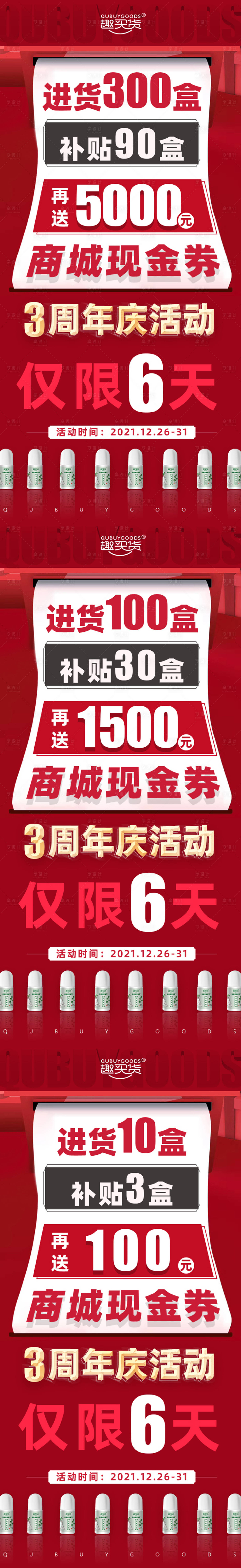 源文件下载【享设计】搜索编号：33460007826087691【进货政策海报】
