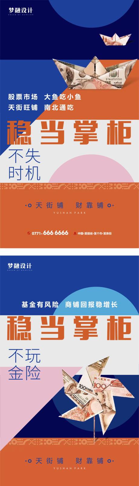 源文件下载【地产商铺系列单图】编号：84900007913156719