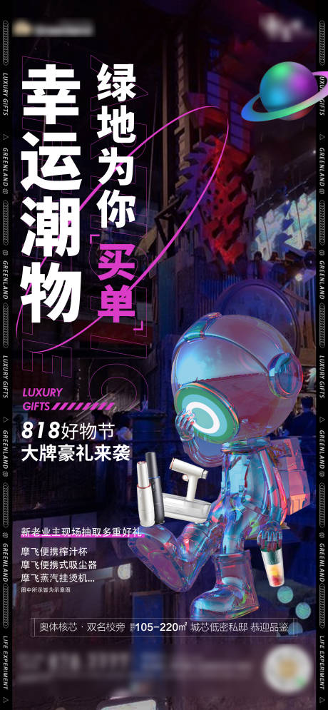 源文件下载【幸运潮物抽奖海报】编号：89140007865466015