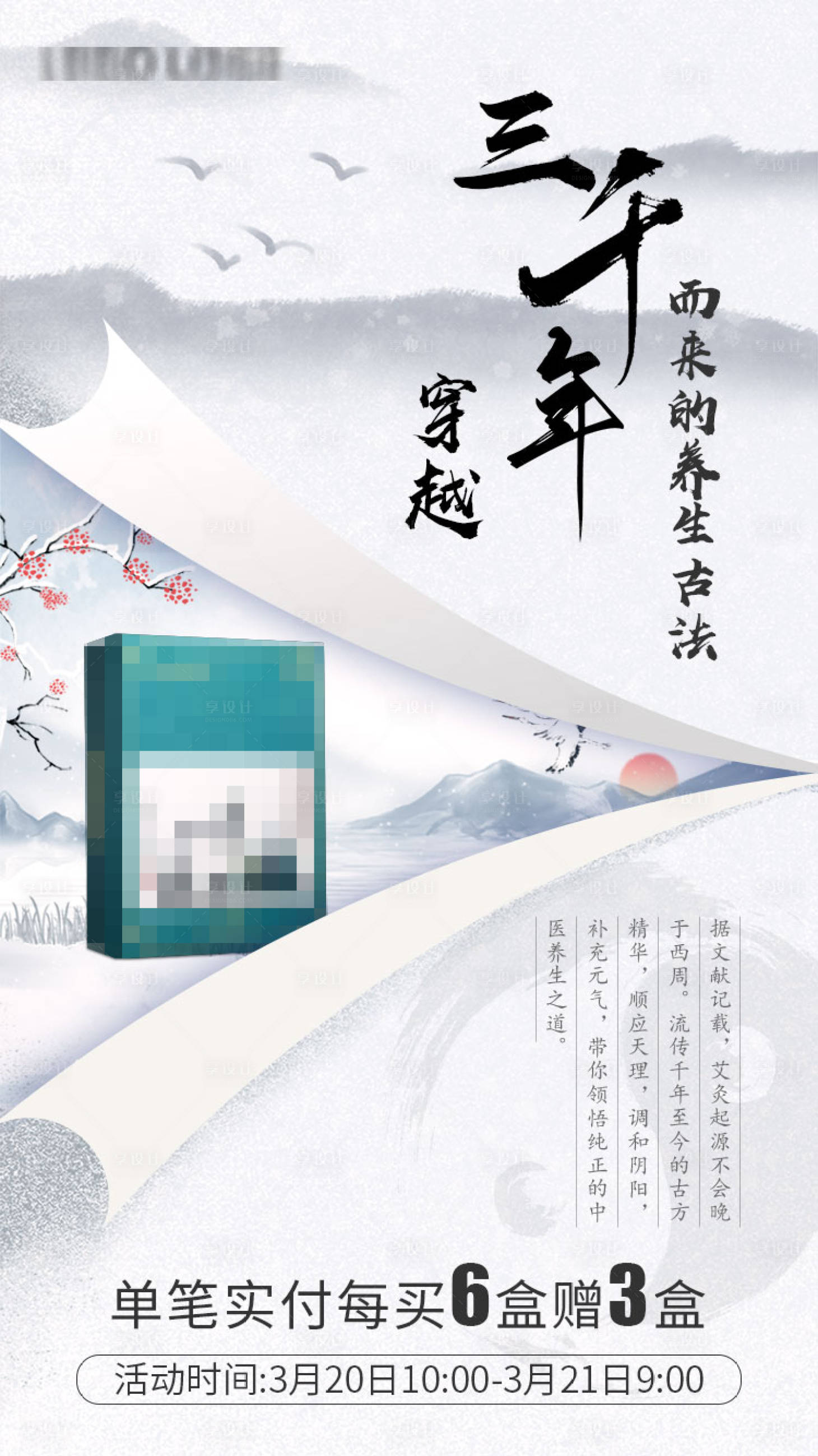 源文件下載【享設計】搜索編號：82310007612982072【古風產品中式海報】