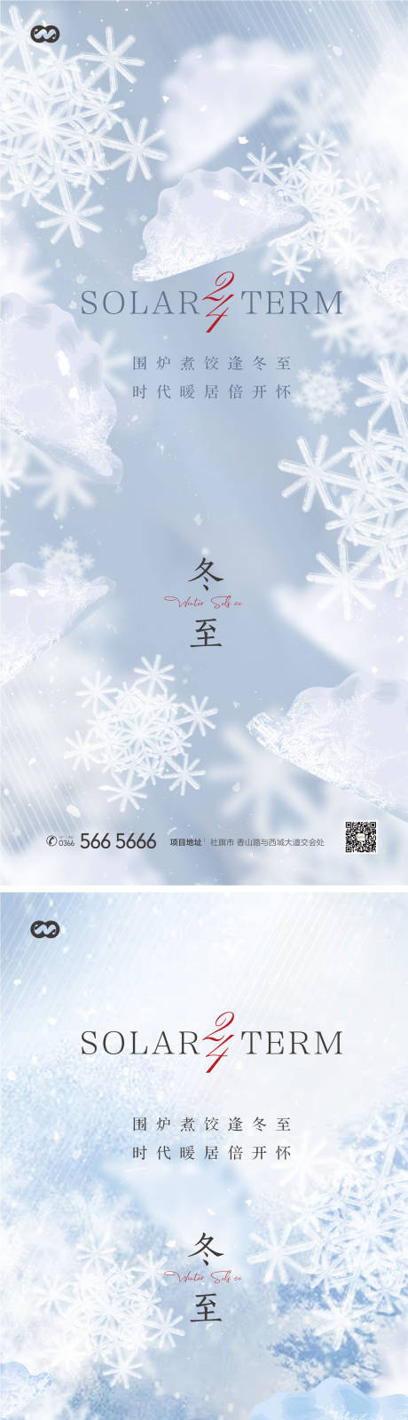 源文件下载【二十四节气冬至立冬大寒小寒小雪大雪】编号：20211217200317865