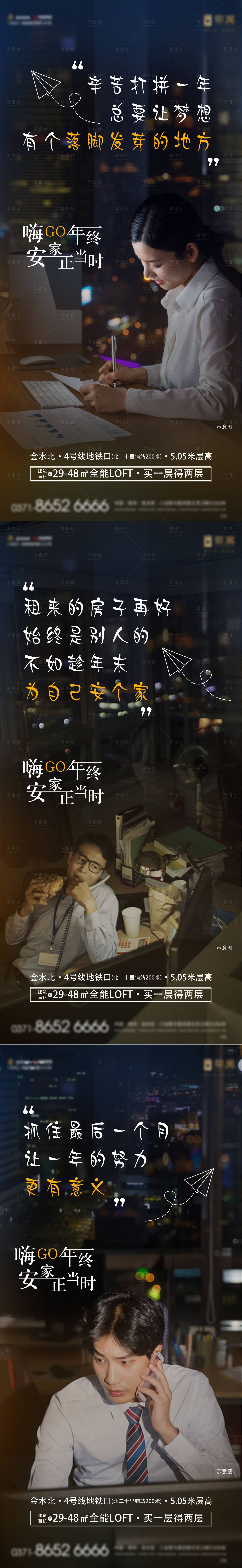源文件下載【享設(shè)計(jì)】搜索編號(hào)：61250007844317781【地產(chǎn)年終返鄉(xiāng)置業(yè)系列海報(bào) 】