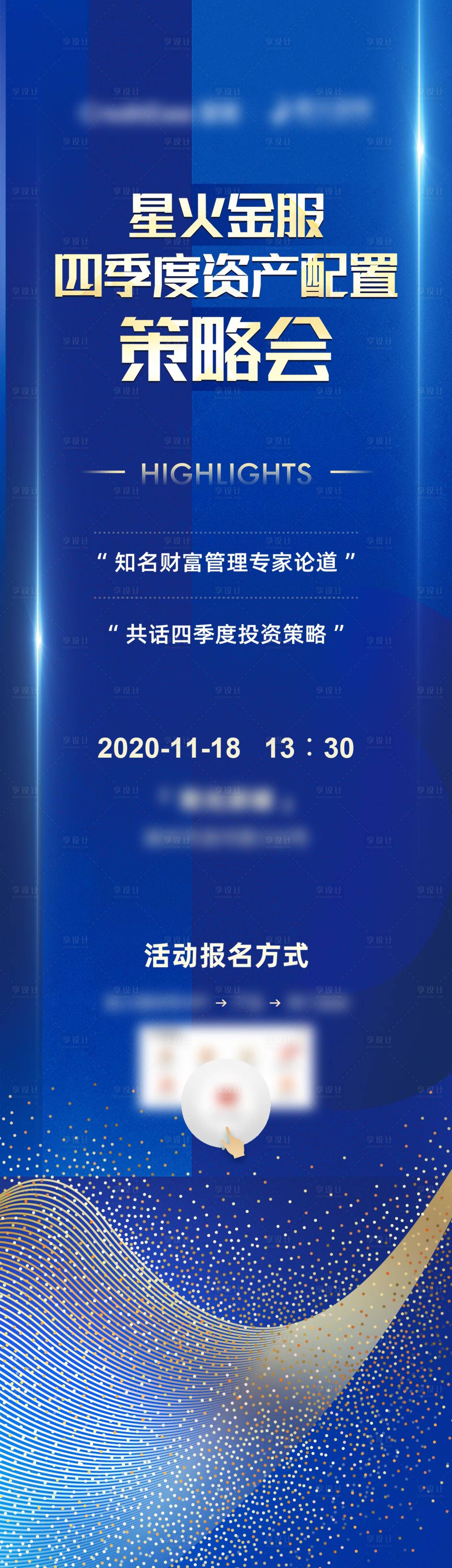 源文件下載【享設計】搜索編號：62900007912471113【邀約長圖】